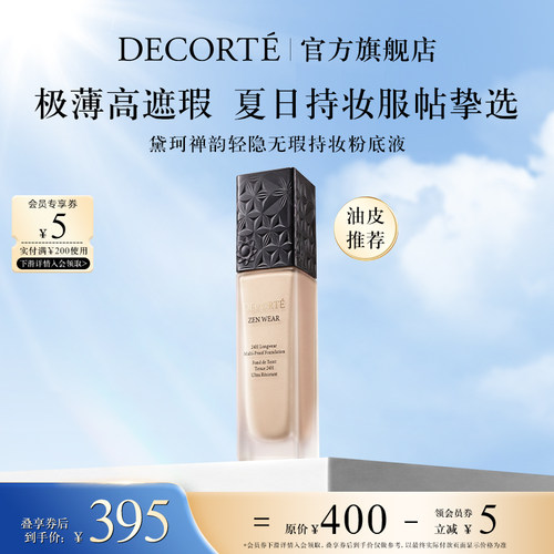 【官方旗舰店】黛珂禅韵轻薄持妆粉底液高遮瑕轻薄服帖禅意粉底液