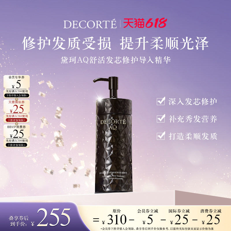 【618狂欢节】黛珂AQ舒活发芯修护导入精华修护发质精华油