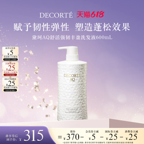 【618狂欢节】黛珂AQ舒活强韧丰盈洗发液洗发水韧性弹性蓬松