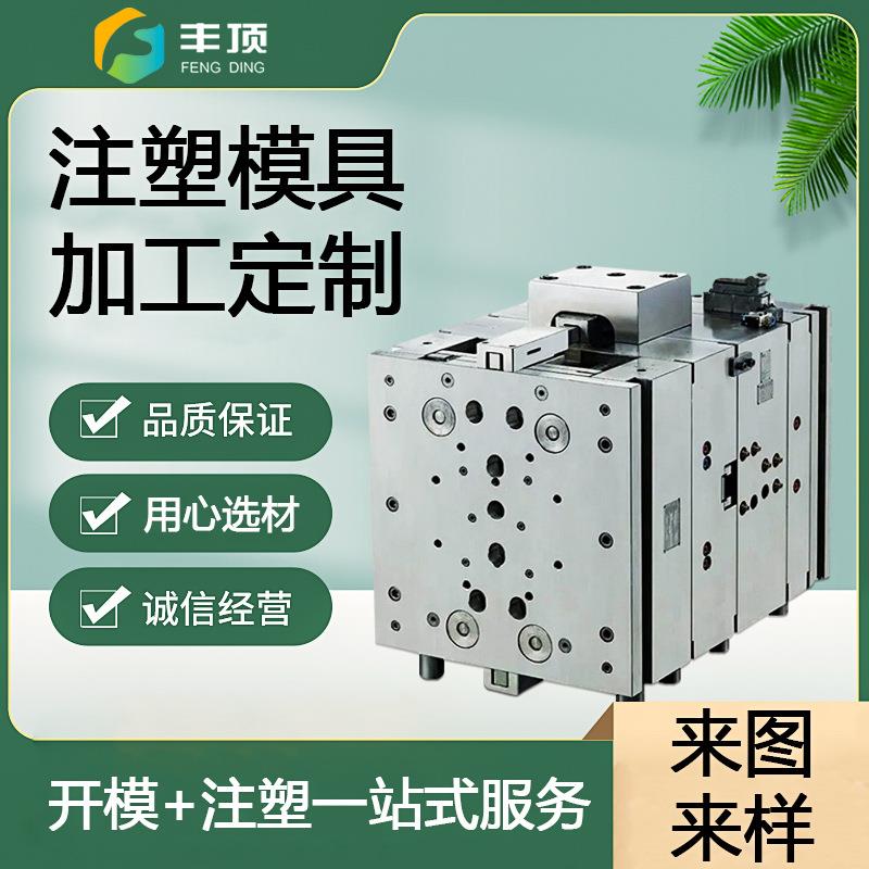 塑料模具开发设计注塑制品加工模具加工塑胶加工精密注塑模具厂