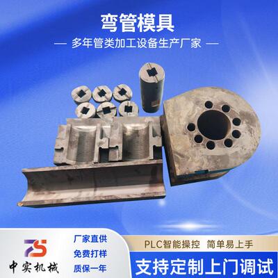 全自动弯管机模具不锈钢管方管圆管万向芯棒加硬防皱模弯管机定制