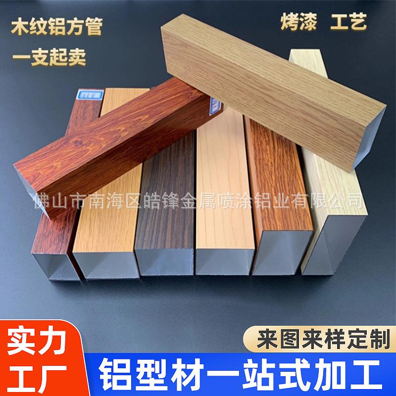 铝格栅吊顶材料工业铝合金型材铝方管彩色型木纹铝方通吊顶