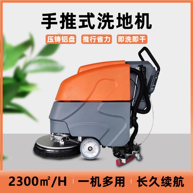 -50手推式洗地机工业商用拖地机工厂车间地面保洁刷地机