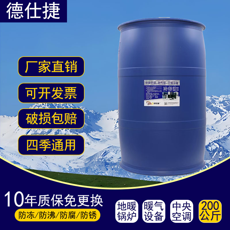 德仕捷大桶防冻冷却液