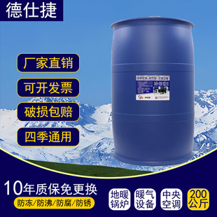 德仕捷防冻液地暖电锅炉空气能家用暖气片管道循环专用大桶冷冻液