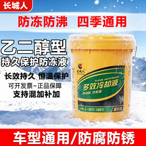 多效防冻液汽车发动机冷却液