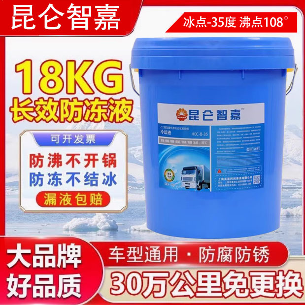 汽车发动机冷却液低冰点高沸点