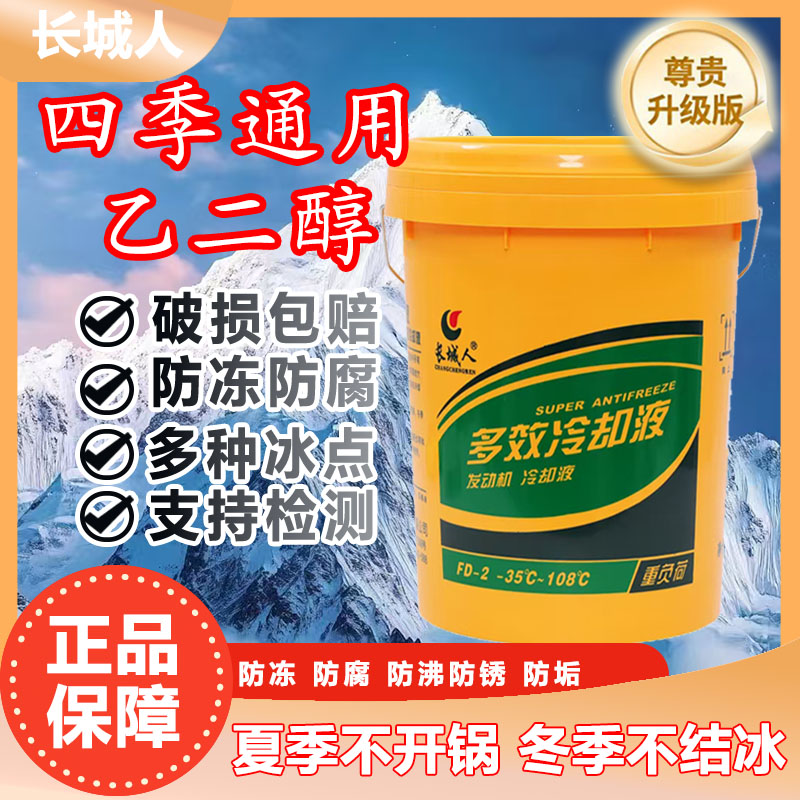 长城人汽车防冻液红色绿色四季通用乙二醇无水冷却液发动机冷冻液