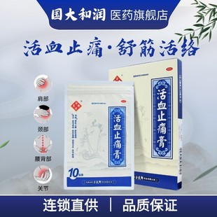 余良卿号活血止痛膏5/10贴舒筋通络筋骨疼痛肌肉麻痹关节酸痛膏药