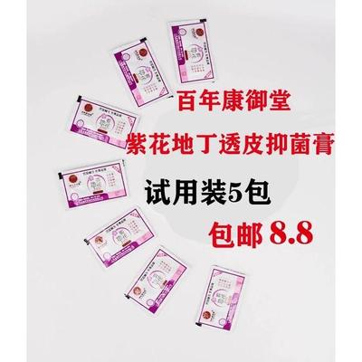 康御堂紫花地丁透皮抑菌膏试用装