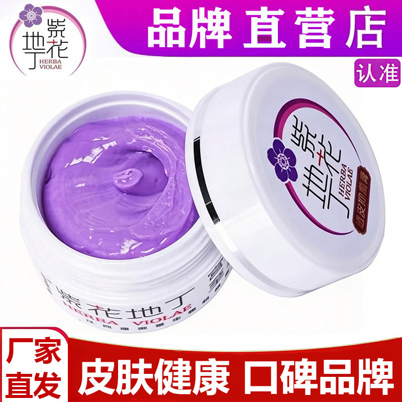 正品江西康御堂紫花地丁透皮膏官方正品皮肤外用过敏草本软膏