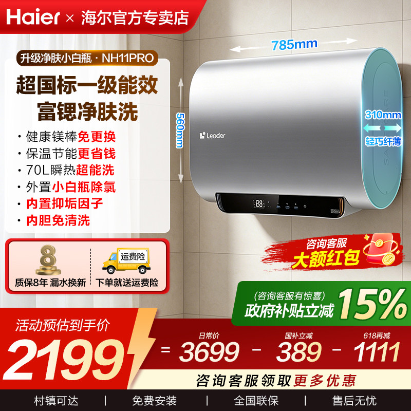 国补海尔扁桶电热水器家用双胆70升统帅一级能效节能除氯NH11PRO1