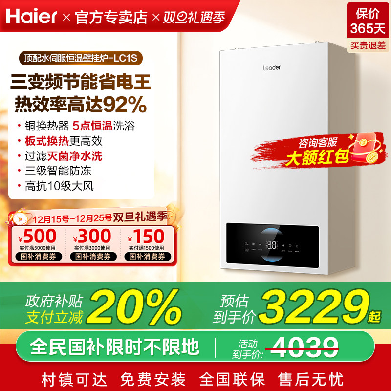 国补海尔统帅壁挂炉家用天然气燃气锅炉采暖热水两用LC1S/LC3Pro