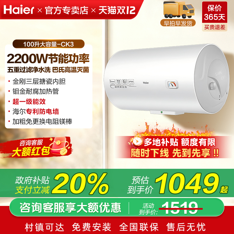 [政府补贴]海尔电热水器100L家用卫生间大容量80L洗澡一级能效CK3