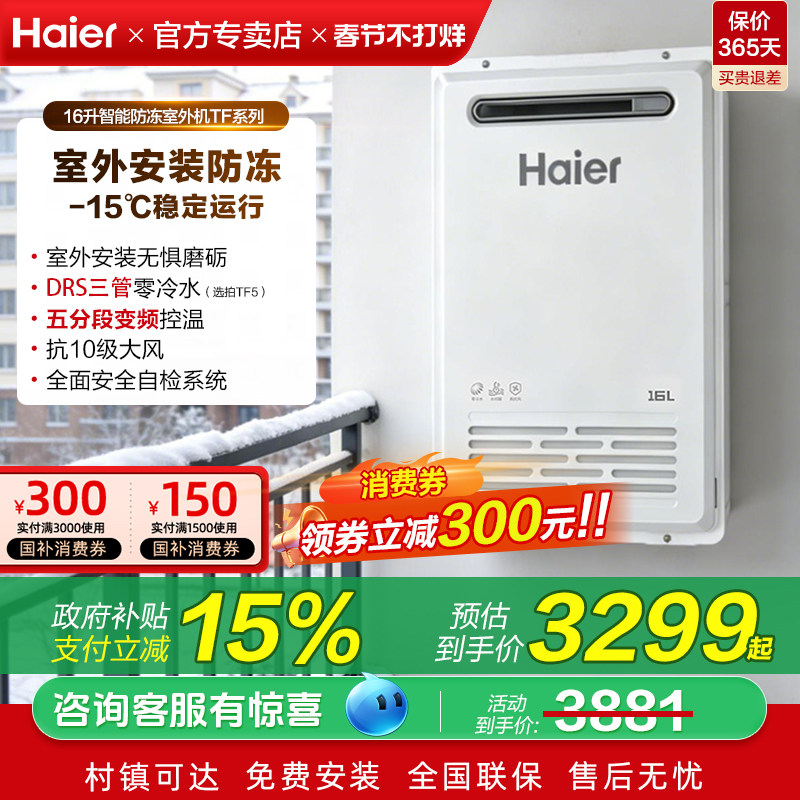 国家补贴海尔燃气热水器天然气家用16升浴室专用室外机恒温零冷水