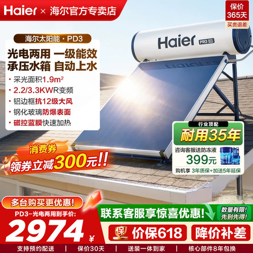 海尔Haier承压平板太阳能热水器