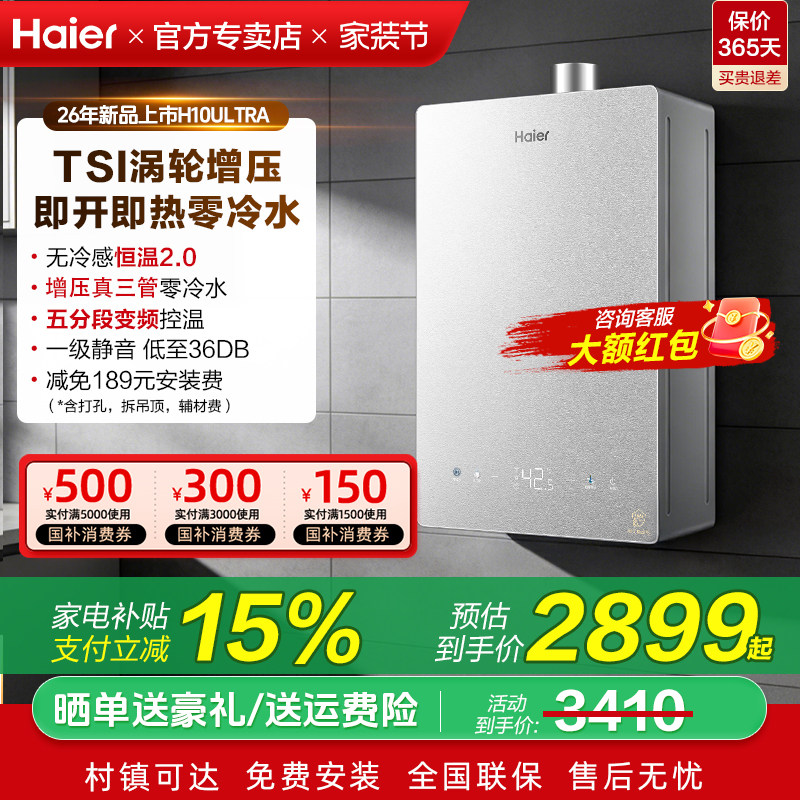 海尔燃气热水器家用天然气16升水伺服恒温五分段下置风机节能H10U