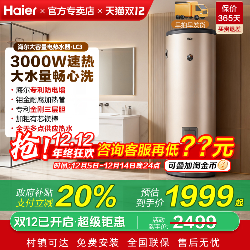 政府补贴海尔电热水器200升立式落地160L理发店竖式100L大容量LC3