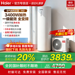 国补海尔统帅空气能热水器家用节能200升L300L一级能效MA7