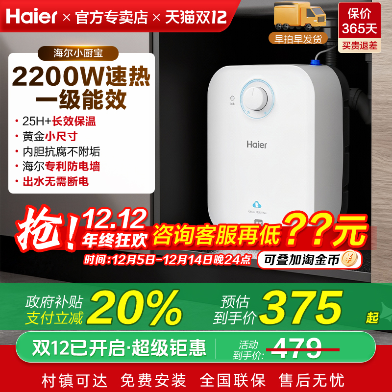 海尔小厨宝电热储水式厨房电热水器11升7L15家用小型洗手台热水宝