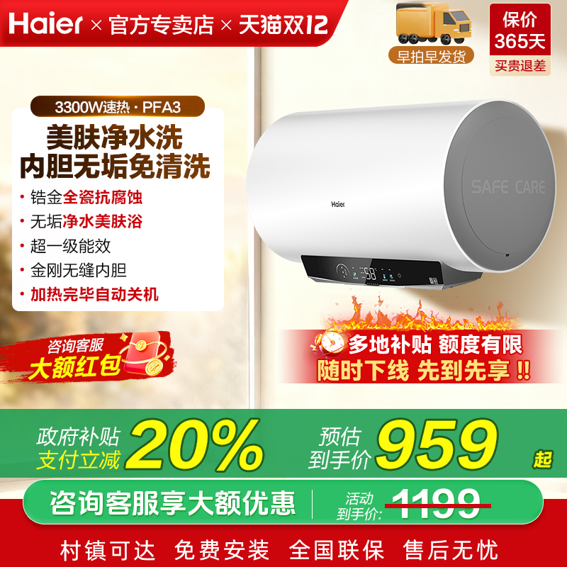 [政府补贴]海尔电热水器家用卫生间洗澡60升一级节能80L变频PFA3