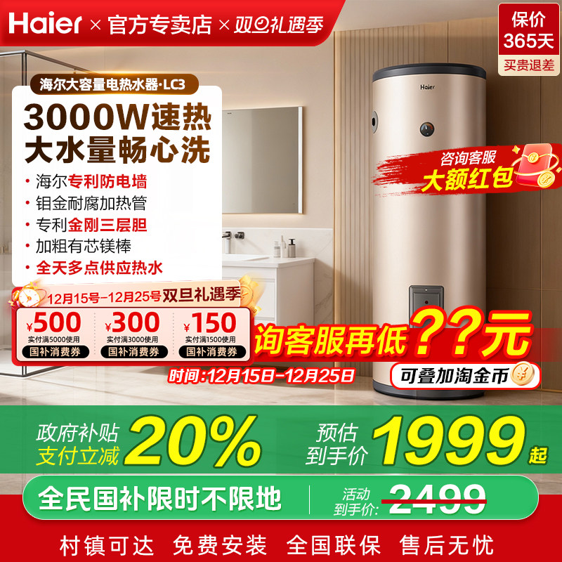 政府补贴海尔电热水器200升立式落地160L理发店竖式100L大容量LC3