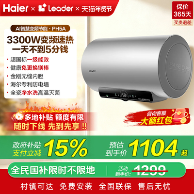 海尔统帅Leader电热水器60L80升