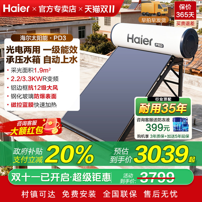 海尔承压式太阳能热水器电加热一太阳能光/热/电热水