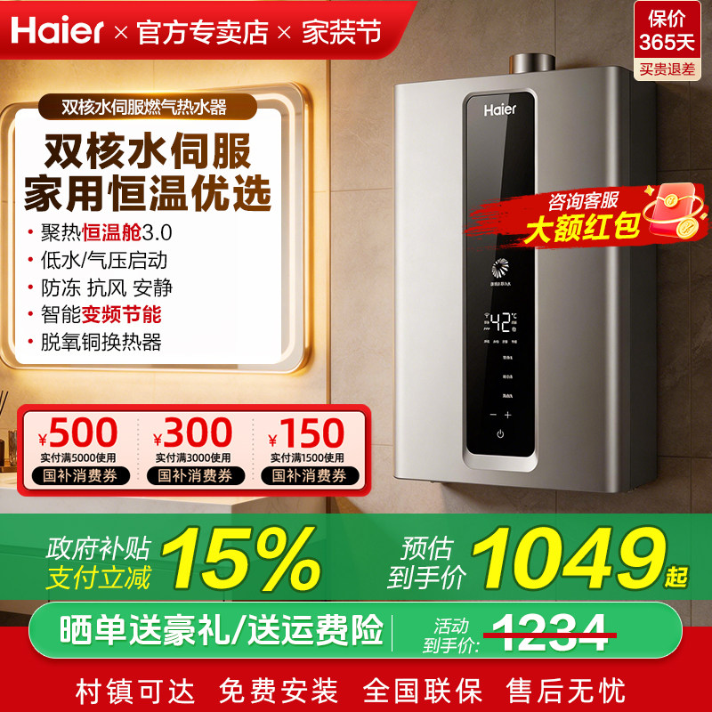 海尔燃气热水器13升16升L天然气家用水伺服恒温卫生间洗澡HD5