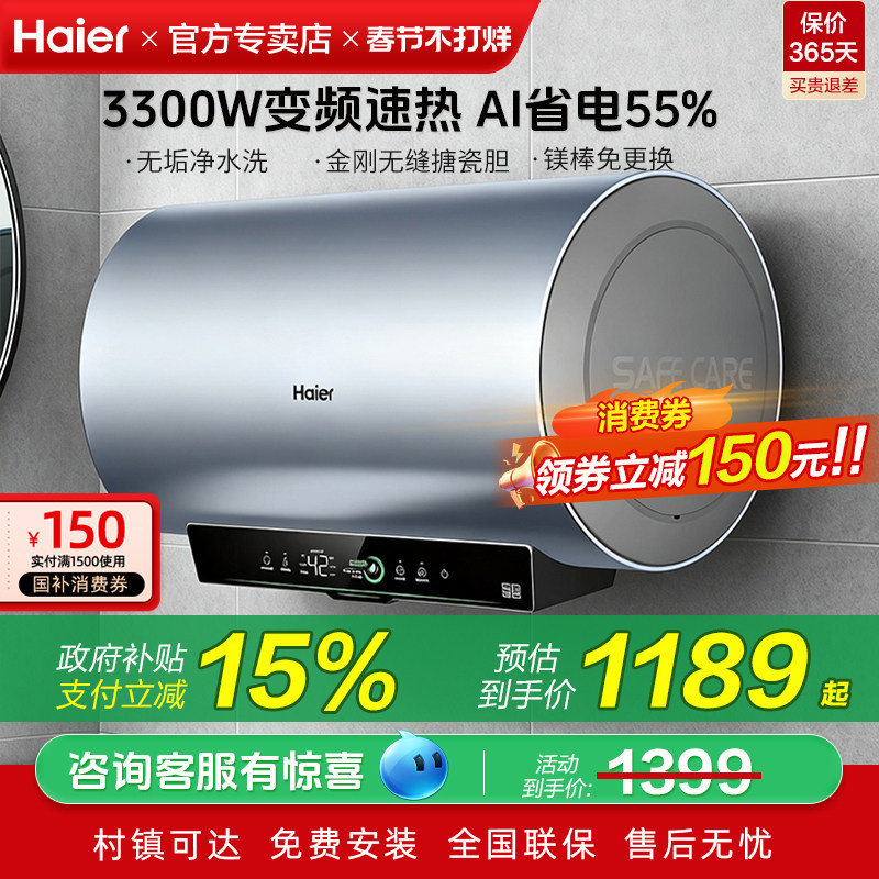 国补海尔电热水器家用60升卫生间洗澡80升一级能效变频小蓝瓶PFA5