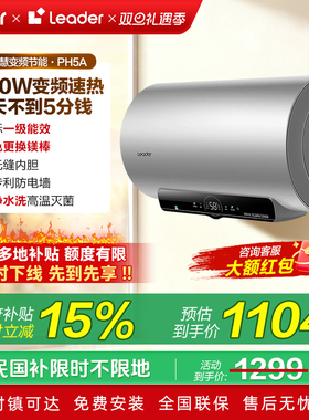 海尔统帅leader电热水器洗澡60L80升一级能效变频速热PH5A/DN3