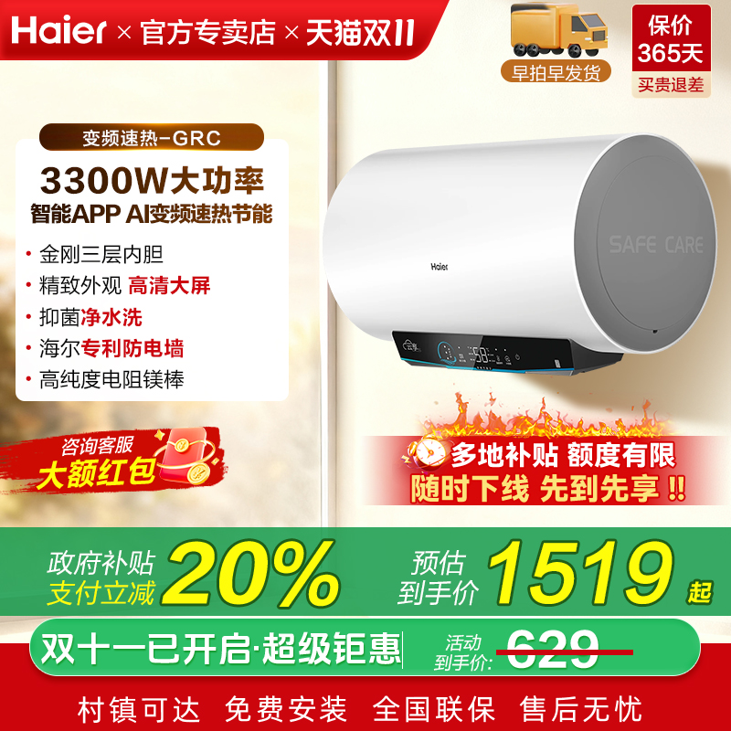 政府补贴海尔电热水器80/100升大容量家用洗澡一级能效节能GRC