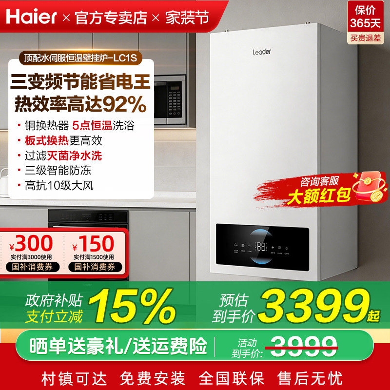 国补海尔壁挂炉家用天然气燃气锅炉采暖热水两用统帅LC1S/LC3Pro
