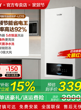 国补海尔壁挂炉家用天然气燃气锅炉采暖热水两用统帅LC1S/LC3Pro