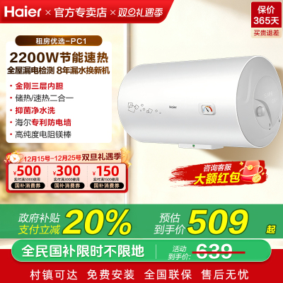 海尔租房首选电热水器小户型节能