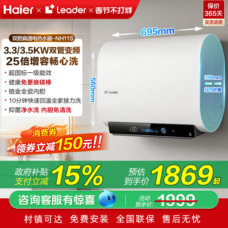 国补海尔统帅扁桶电热水器家用双胆60L一级能效节能浴室家用NH11S