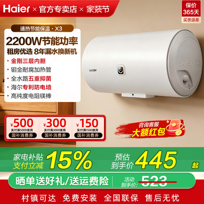 [家电补贴]海尔统帅电热水器家用60升卫生间洗澡50l小型租房X3