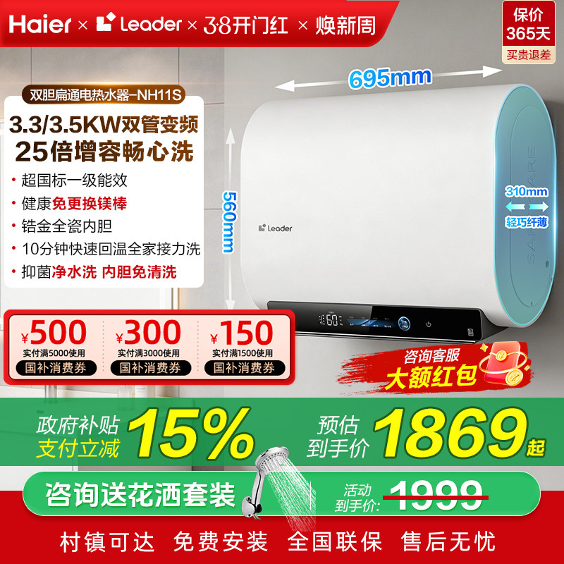 国补海尔统帅扁桶电热水器家用双胆60L一级能效节能浴室家用NH11S