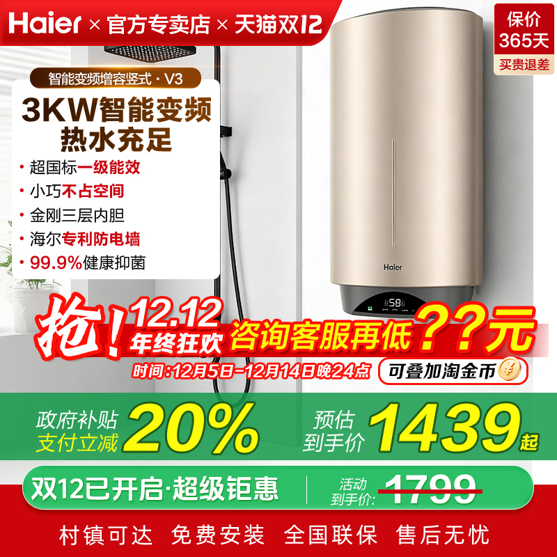 海尔60升储水式电热水器一级能效