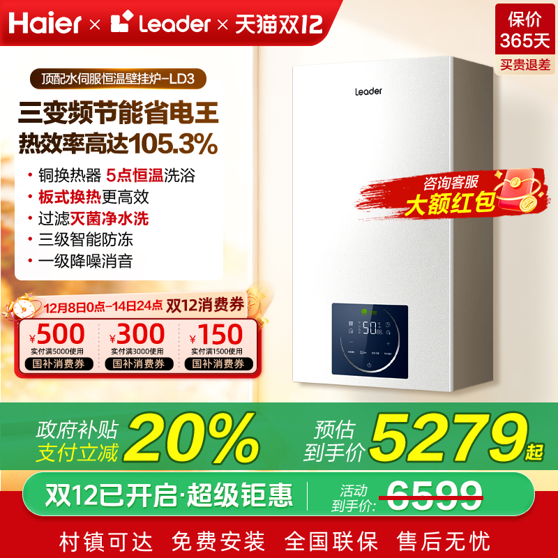 海尔统帅壁挂炉家用天然气取暖一级能效冷凝节能热水两用锅炉LD3