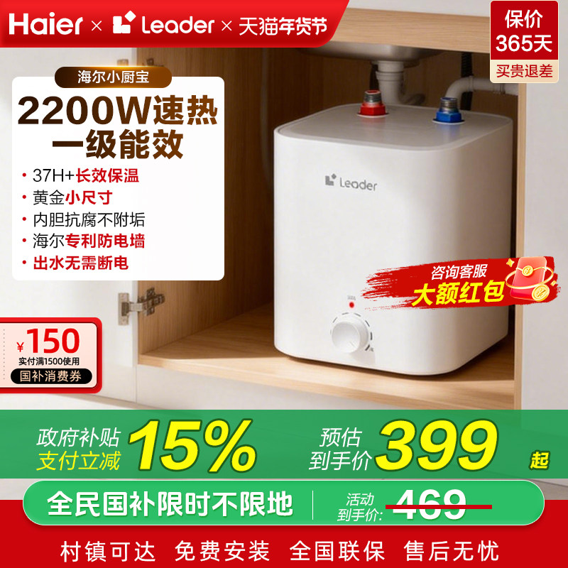 海尔统帅小厨宝8升/11L/15L家用电热储水式厨房省电热水器洗手台