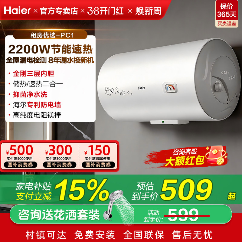 家电补贴海尔统帅智家电热水器洗澡家用速热小型租房节能PC1/X3