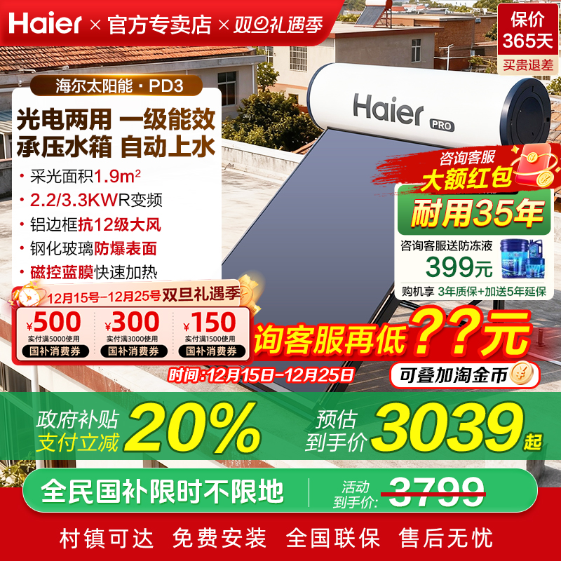 海尔承压式太阳能热水器电加热一体家用平板式光电农村自建房PD3