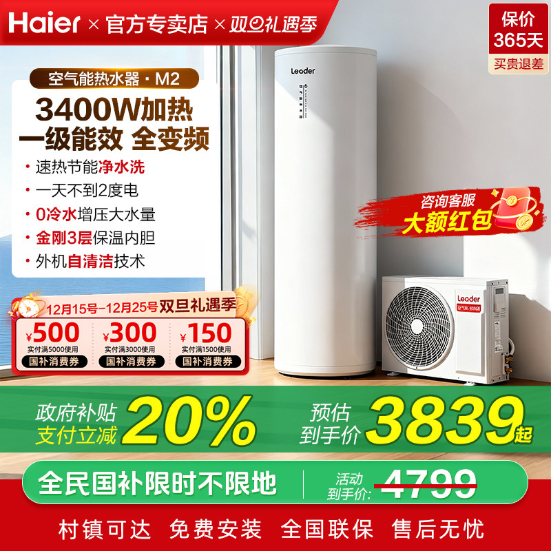 国补海尔统帅空气能热水器家用一级能效变频200升L大容量300LM2