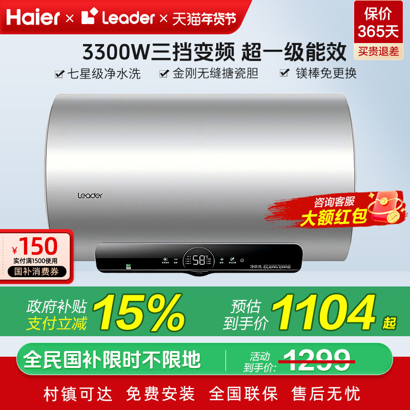 海尔统帅leader电热水器洗澡60L80升一级能效变频速热PH5A/DN3