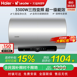 海尔统帅leader电热水器洗澡60L80升一级能效变频速热PH5A/DN3