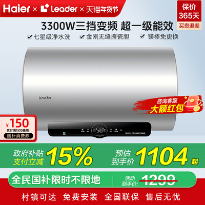 海尔统帅Leader电热水器60L80升