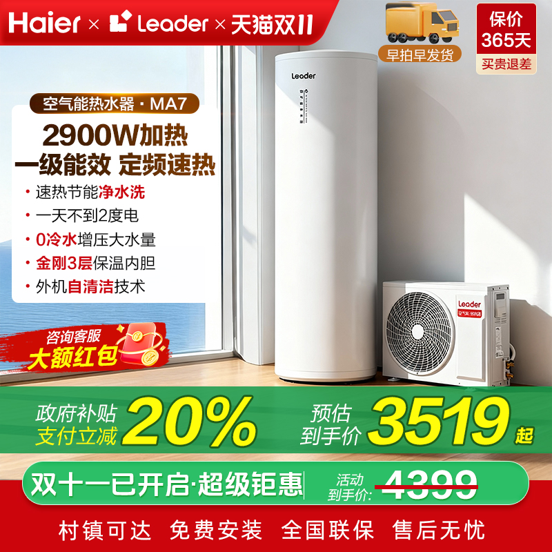 国补海尔空气能热水器家用300升200L商用500大容量一级能效MA7