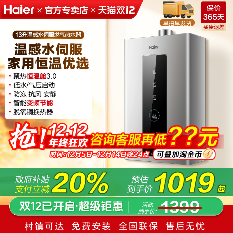 政府补贴海尔燃气热水器家用天然气零冷水增压水伺服恒温16升HD7
