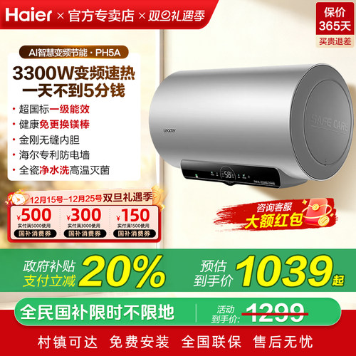 海尔统帅Leader电热水器60L80升